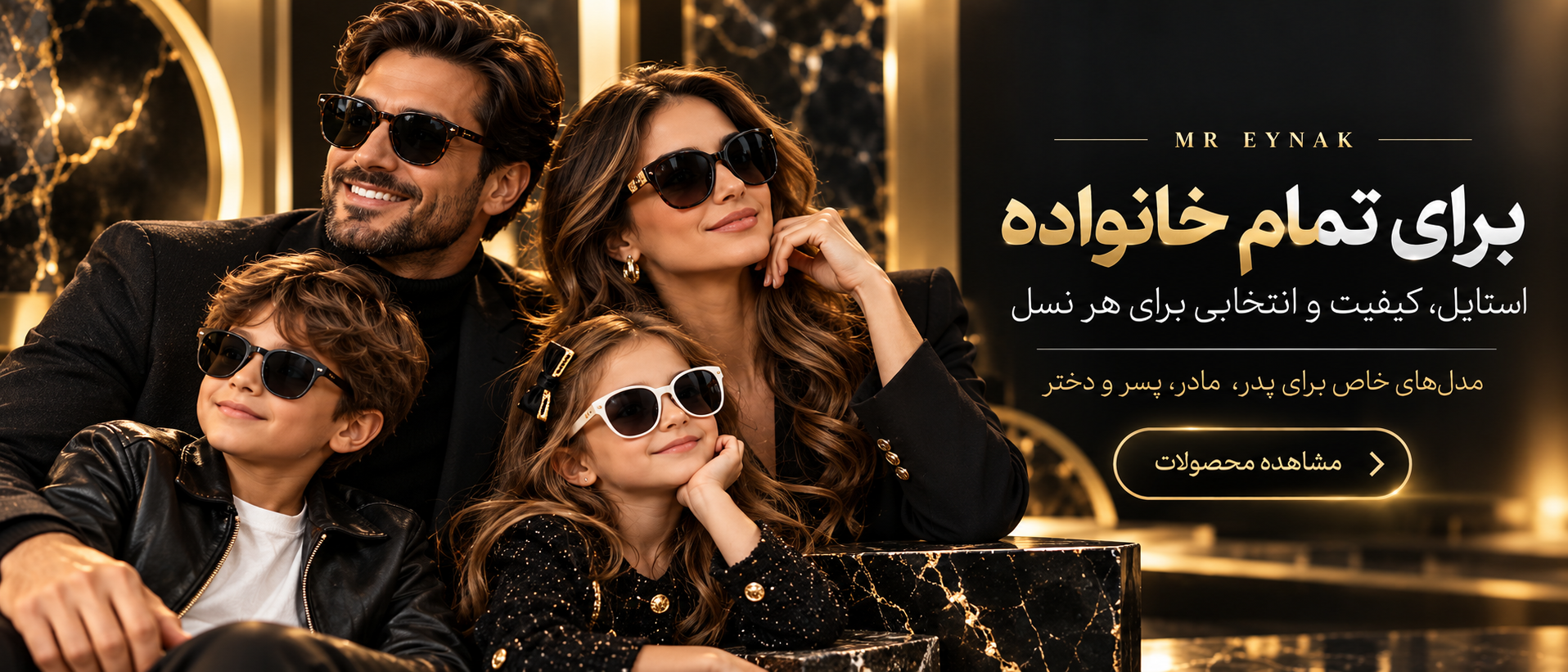 عینک برای هر نسل