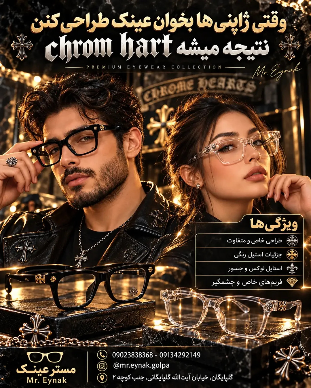 عینک آفتابی کروم هارت CHROME HEARTS